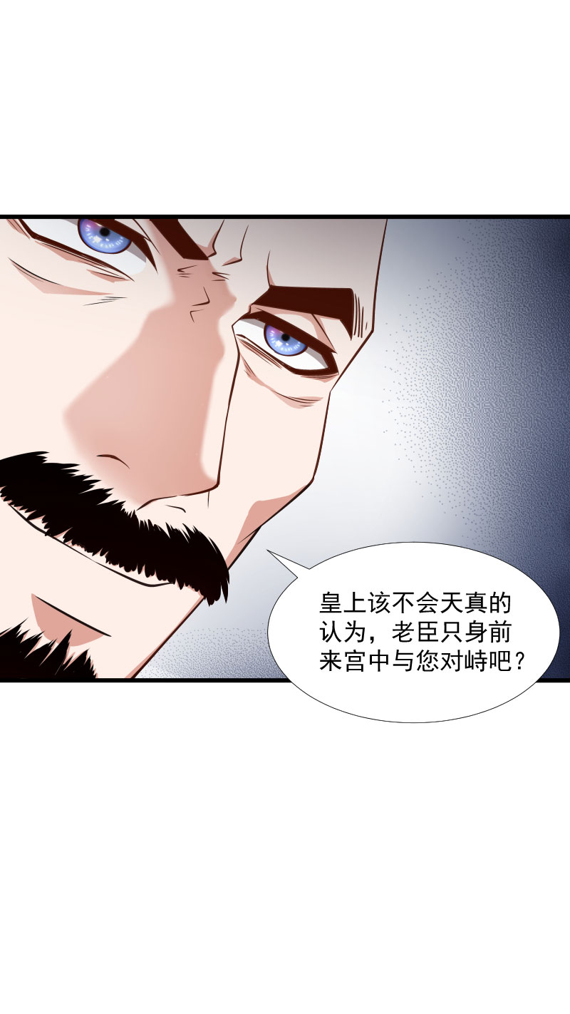 《小皇书VS小皇叔》第119话 欲取而代之 第8页