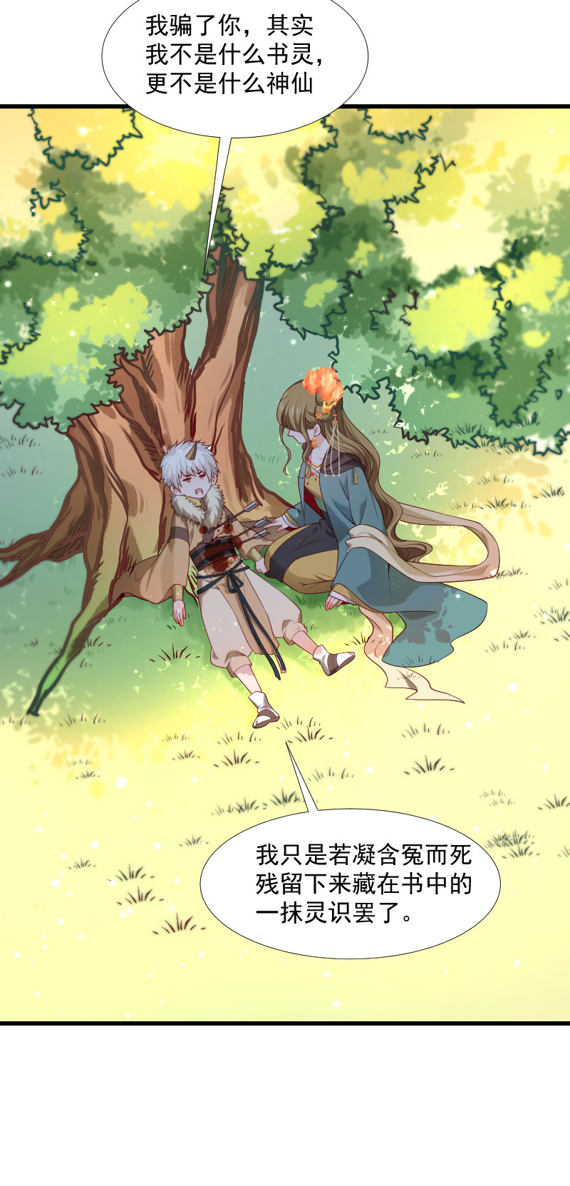 《小皇书VS小皇叔》第120话 草泥马挂了 第18页
