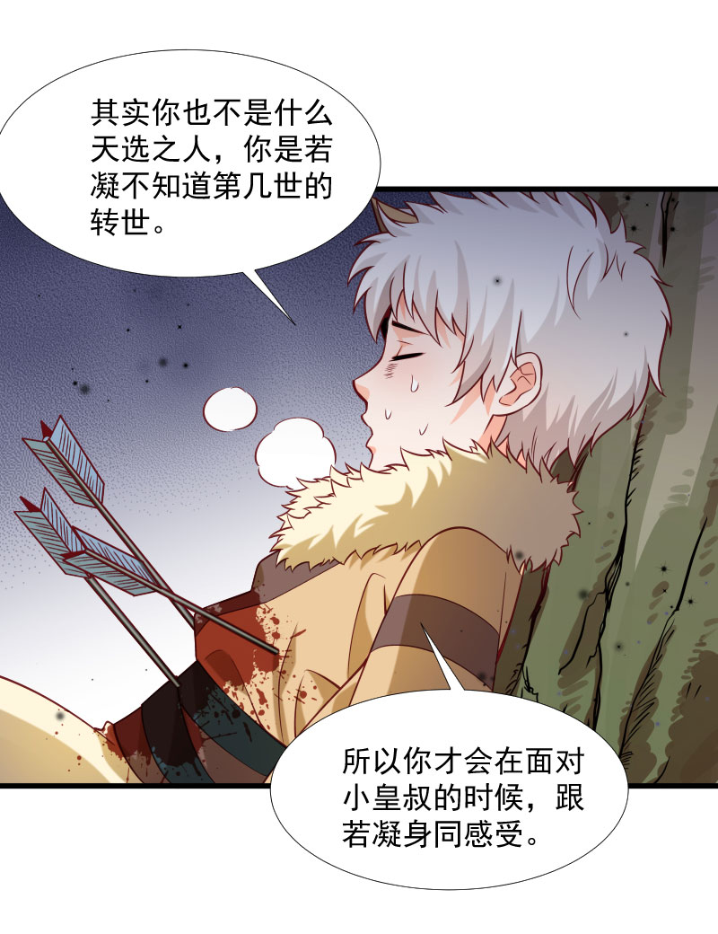 《小皇书VS小皇叔》第120话 草泥马挂了 第22页