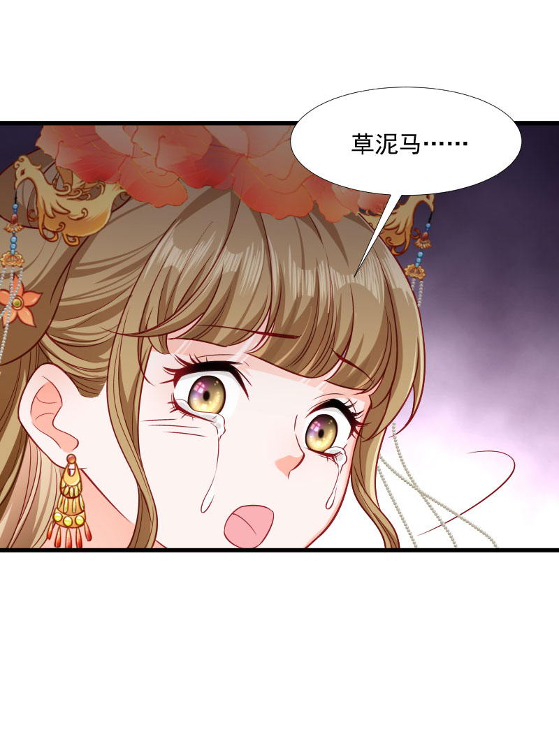 《小皇书VS小皇叔》第120话 草泥马挂了 第28页