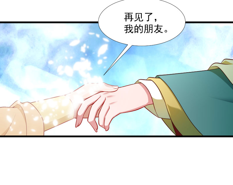《小皇书VS小皇叔》第120话 草泥马挂了 第33页