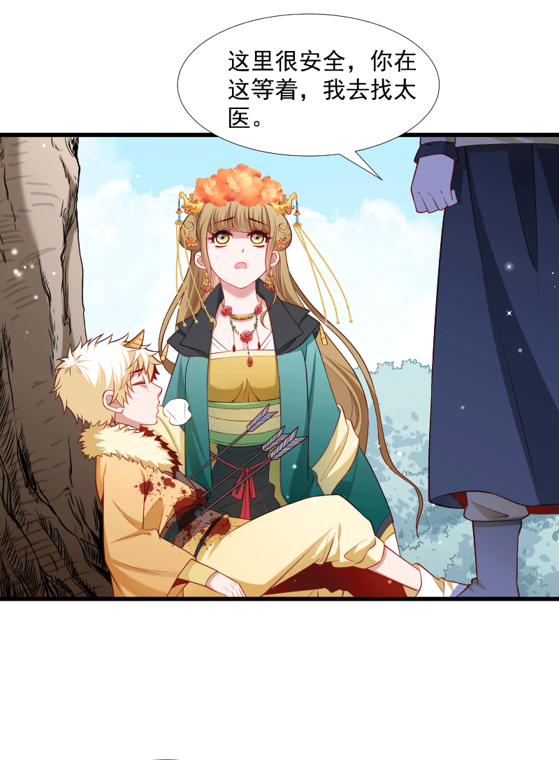 《小皇书VS小皇叔》第120话 草泥马挂了 第3页