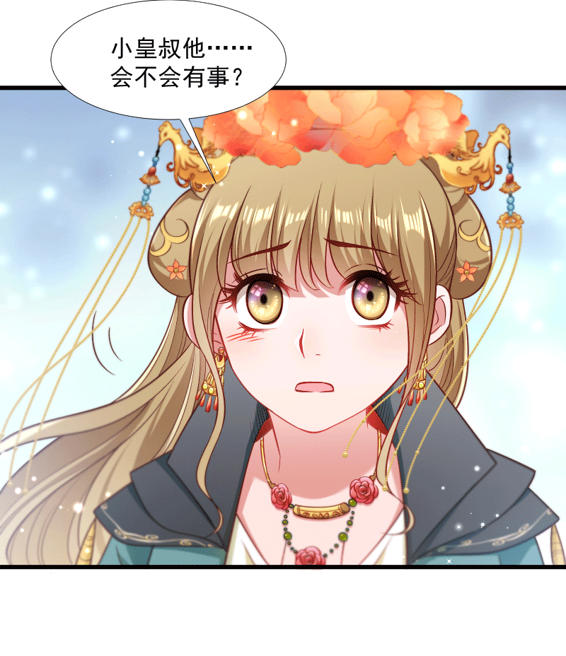 《小皇书VS小皇叔》第120话 草泥马挂了 第4页