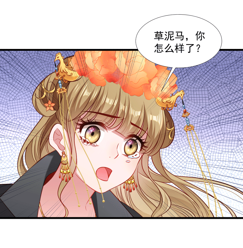 《小皇书VS小皇叔》第120话 草泥马挂了 第8页