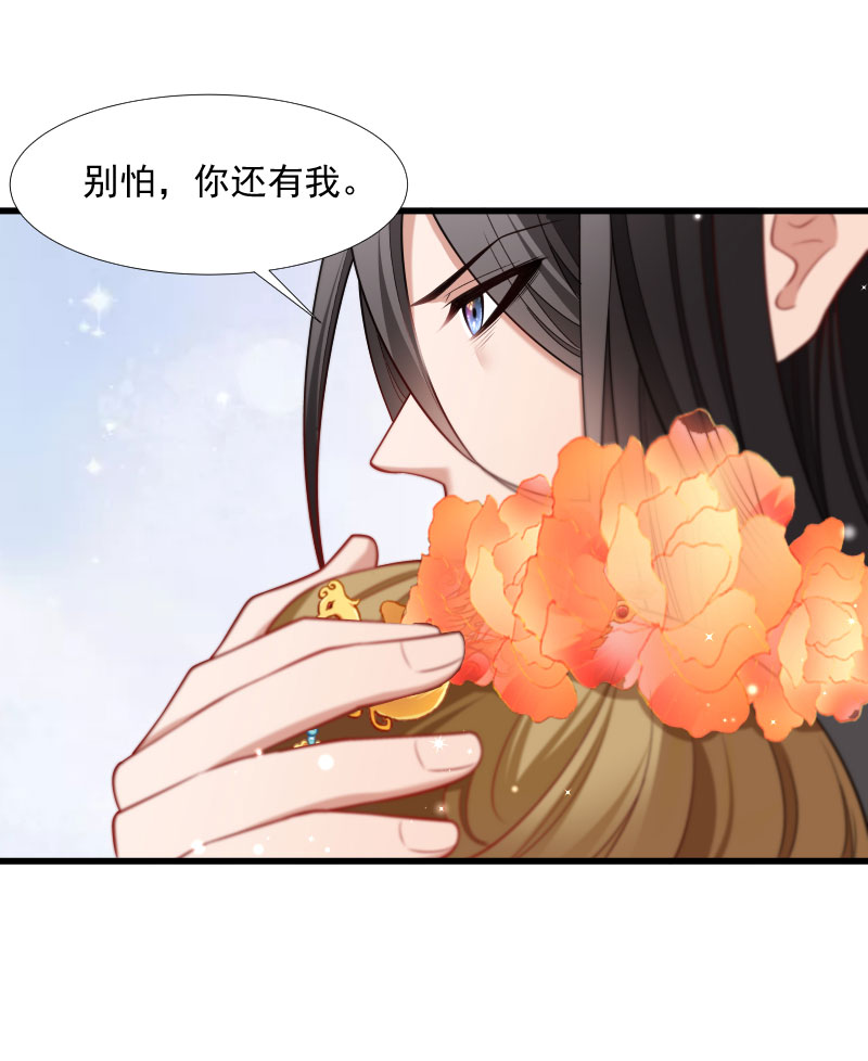 《小皇书VS小皇叔》第121话 别怕，你还有我 第14页