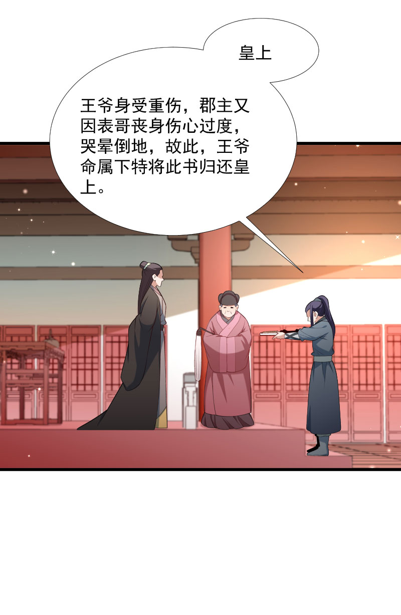 《小皇书VS小皇叔》第121话 别怕，你还有我 第20页