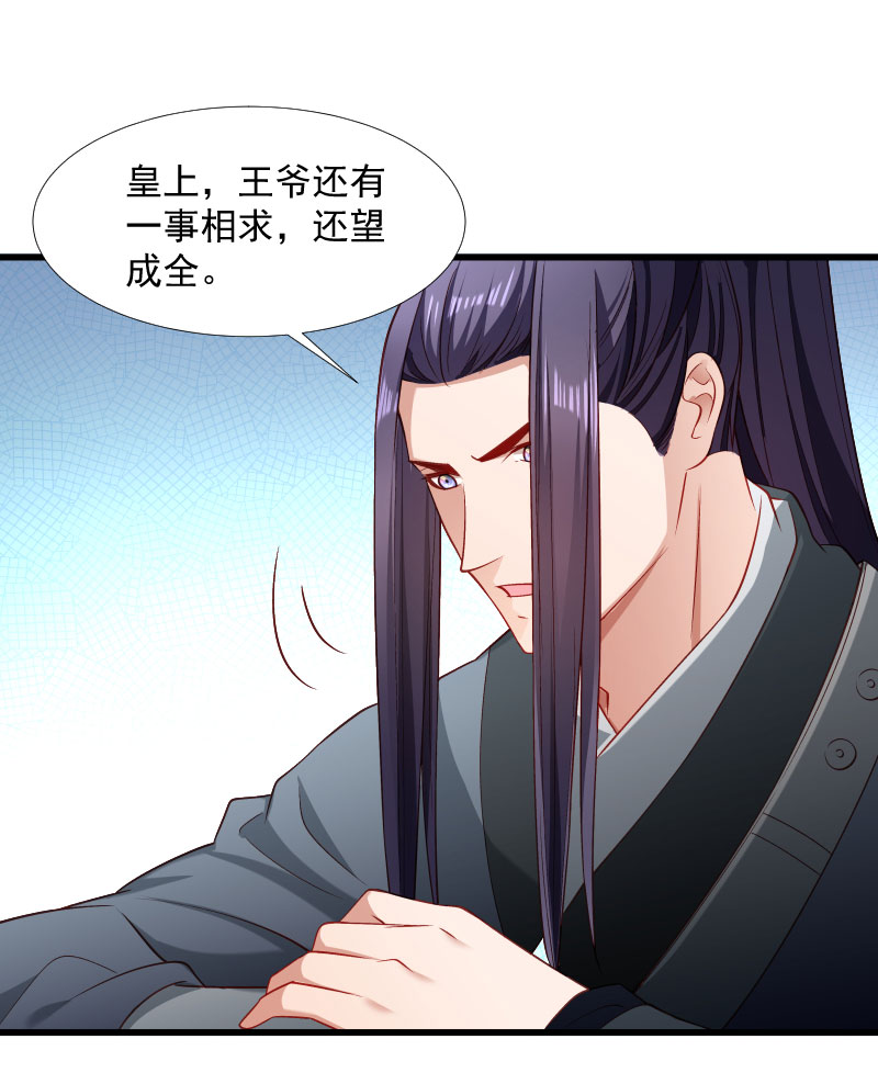 《小皇书VS小皇叔》第121话 别怕，你还有我 第25页