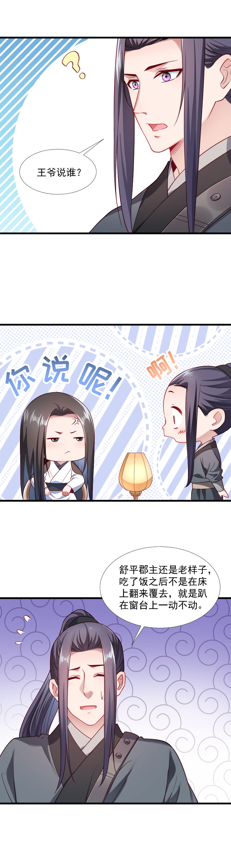 《小皇书VS小皇叔》第123话 小皇叔的苦恼 第10页