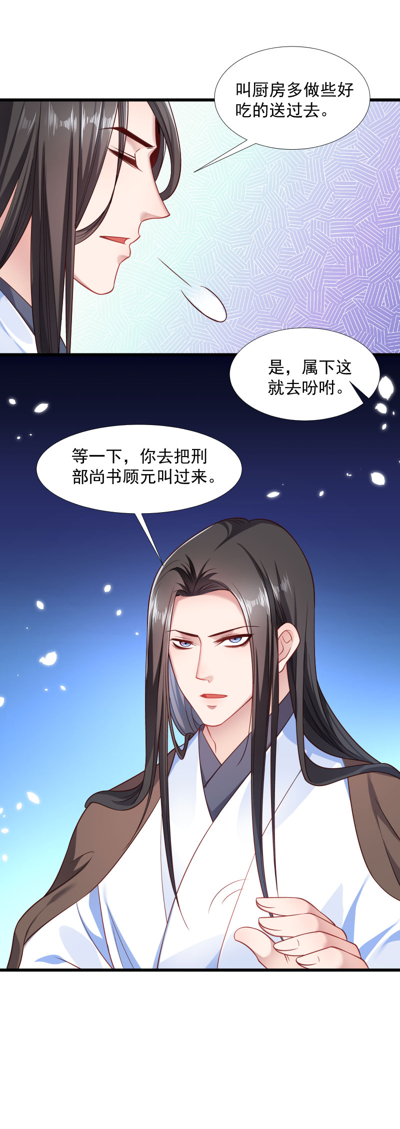 《小皇书VS小皇叔》第123话 小皇叔的苦恼 第11页