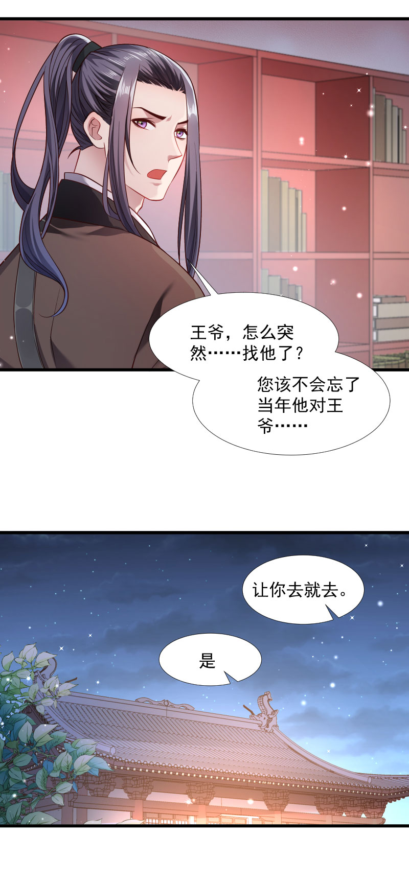 《小皇书VS小皇叔》第123话 小皇叔的苦恼 第12页