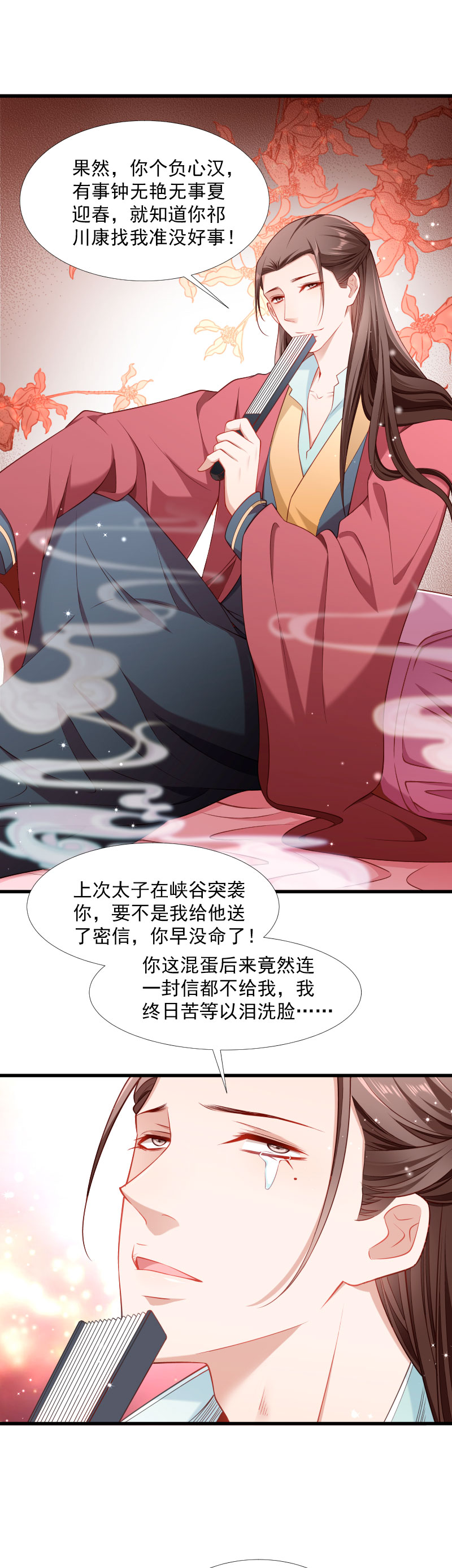 《小皇书VS小皇叔》第123话 小皇叔的苦恼 第18页