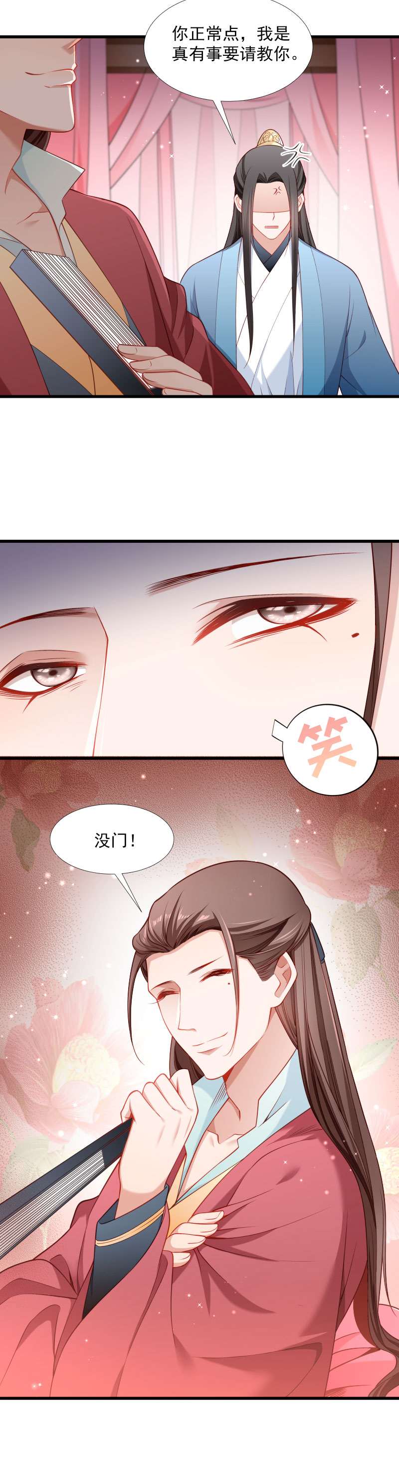 《小皇书VS小皇叔》第123话 小皇叔的苦恼 第19页