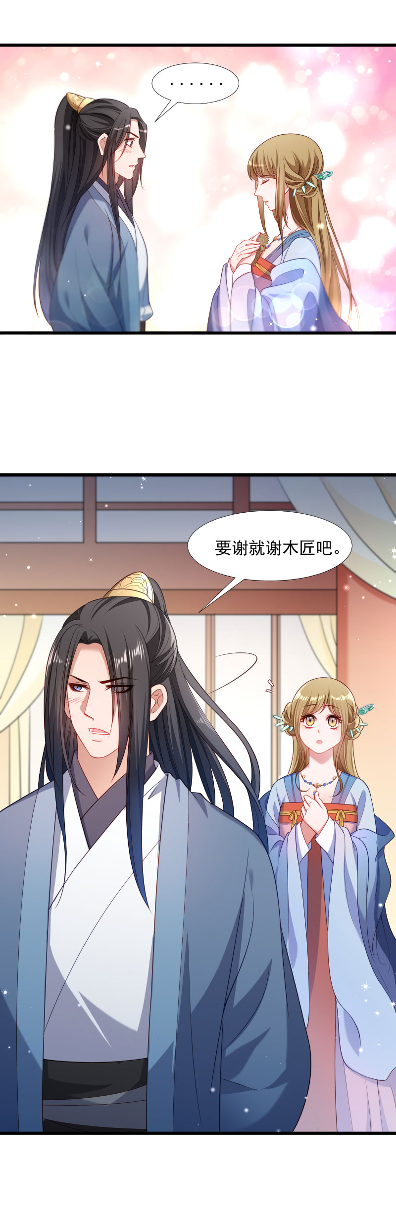 《小皇书VS小皇叔》第123话 小皇叔的苦恼 第5页