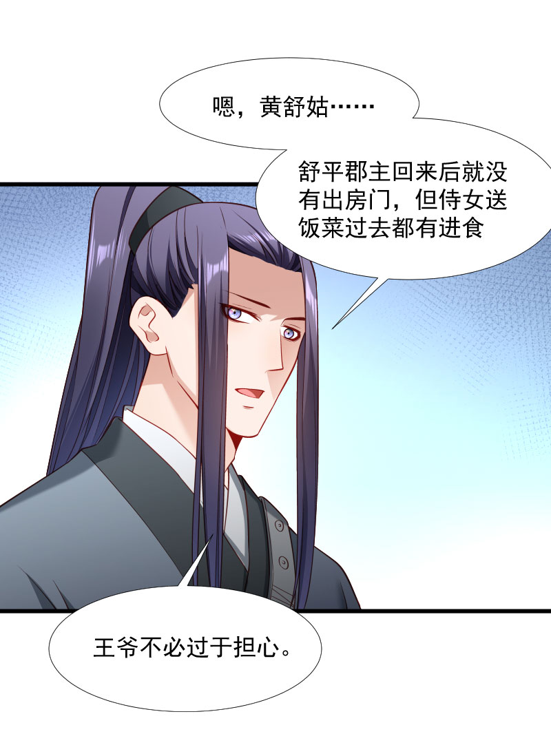 《小皇书VS小皇叔》第122话 死灰复燃 第25页