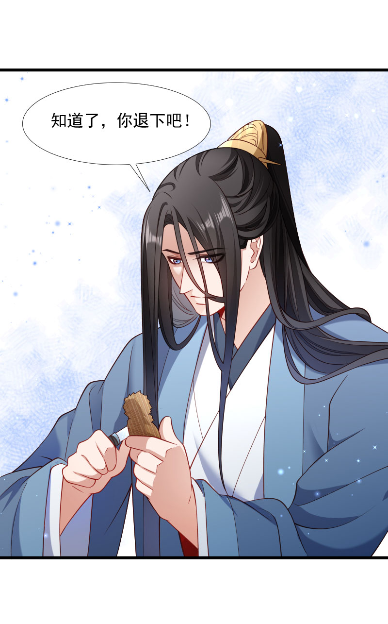 《小皇书VS小皇叔》第122话 死灰复燃 第26页