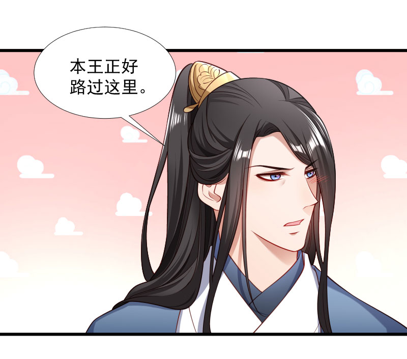 《小皇书VS小皇叔》第122话 死灰复燃 第35页