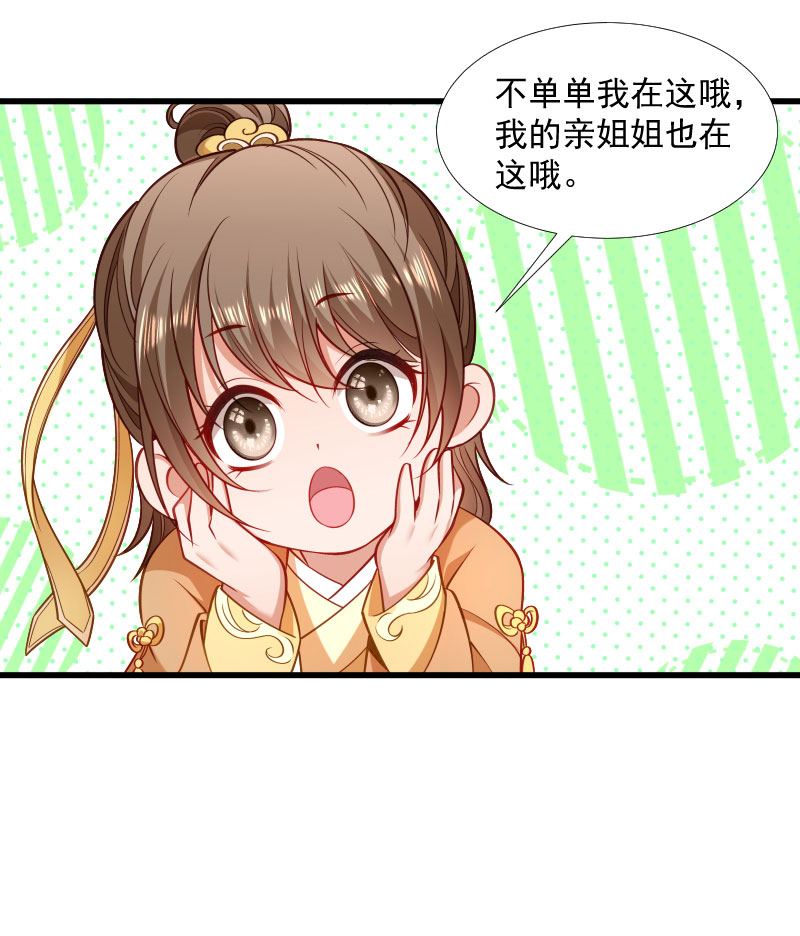 《小皇书VS小皇叔》第125话 原来你好这一口 第23页