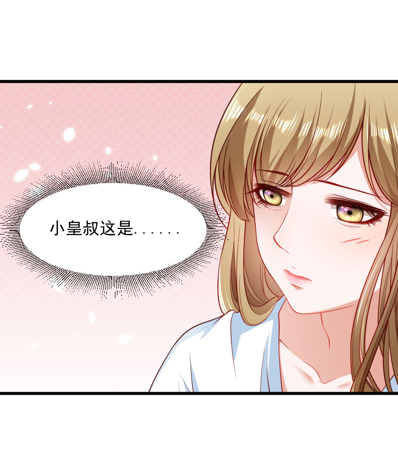 《小皇书VS小皇叔》第125话 原来你好这一口 第29页