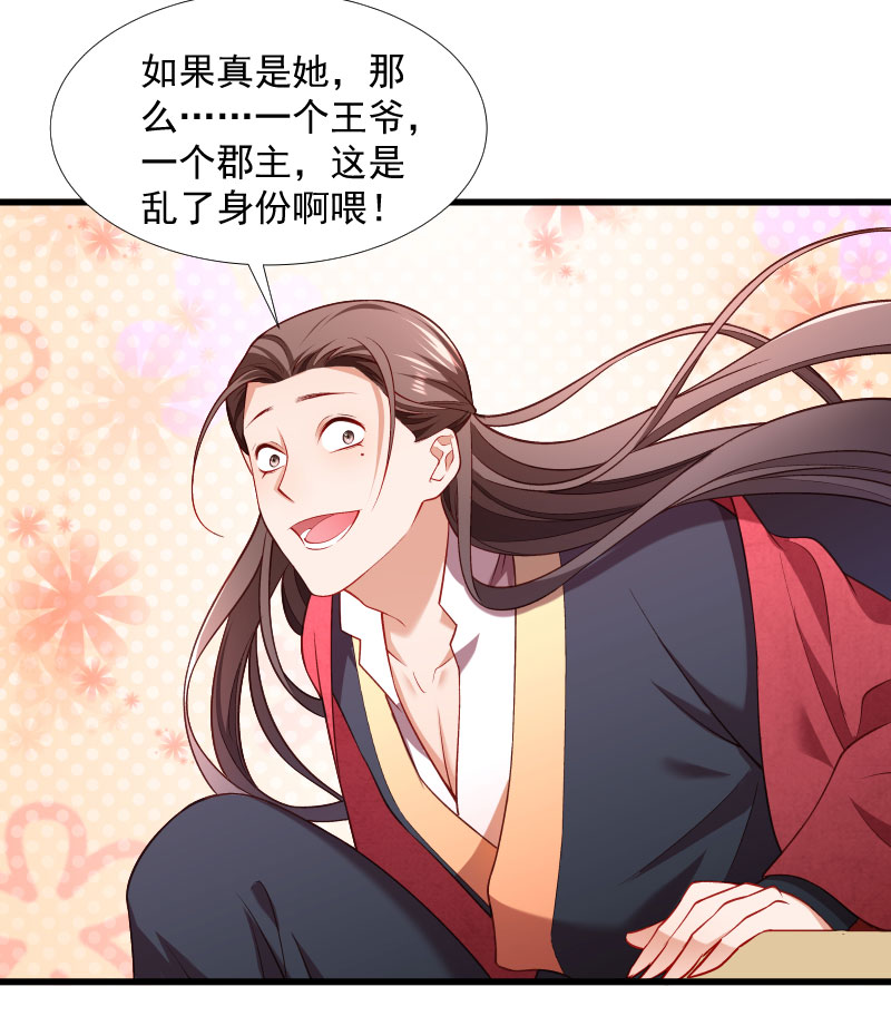 《小皇书VS小皇叔》第125话 原来你好这一口 第6页