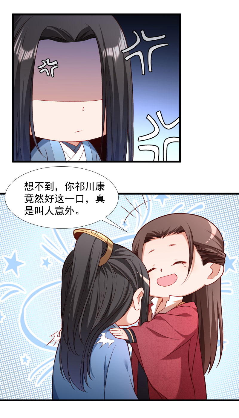 《小皇书VS小皇叔》第125话 原来你好这一口 第7页