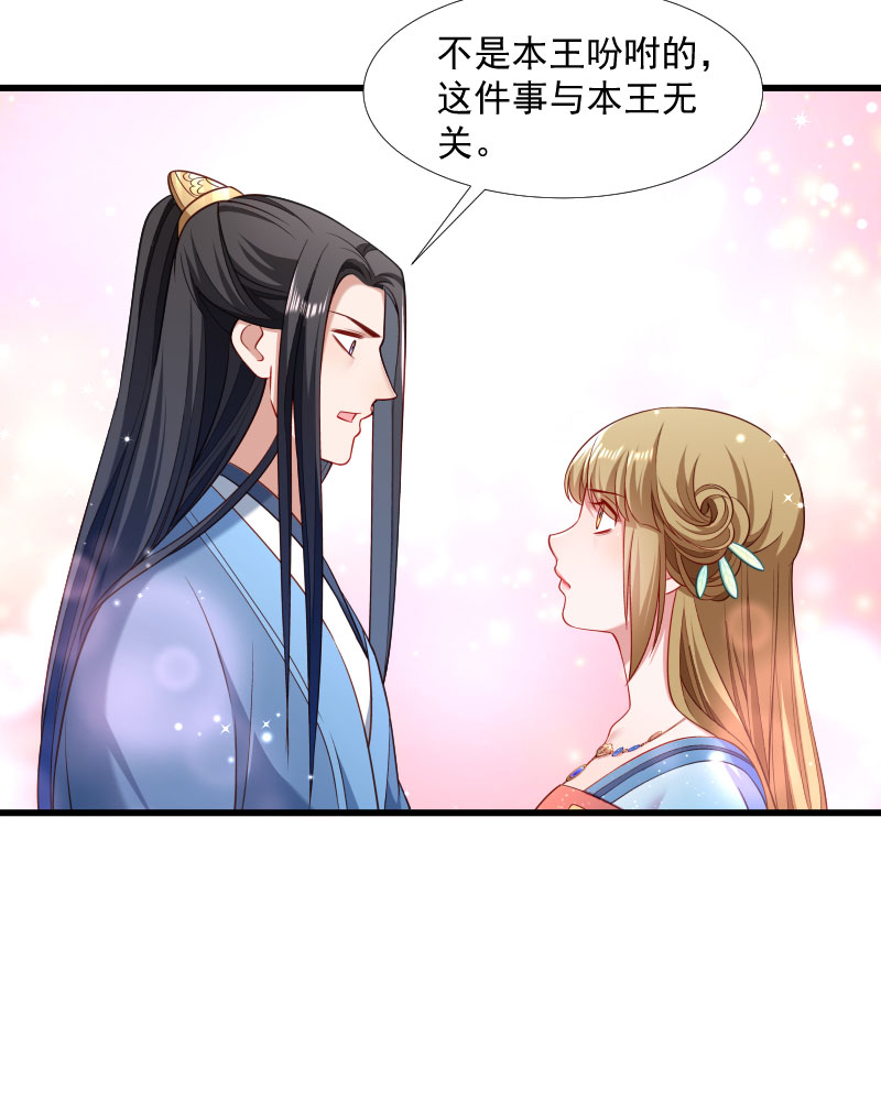 《小皇书VS小皇叔》第126话 说谎不好哦 第19页