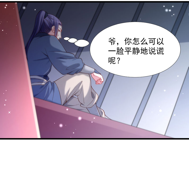 《小皇书VS小皇叔》第126话 说谎不好哦 第20页