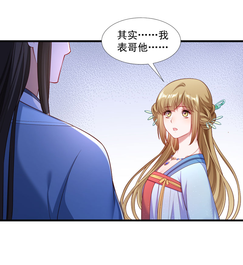 《小皇书VS小皇叔》第126话 说谎不好哦 第22页