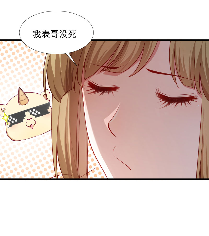 《小皇书VS小皇叔》第126话 说谎不好哦 第23页