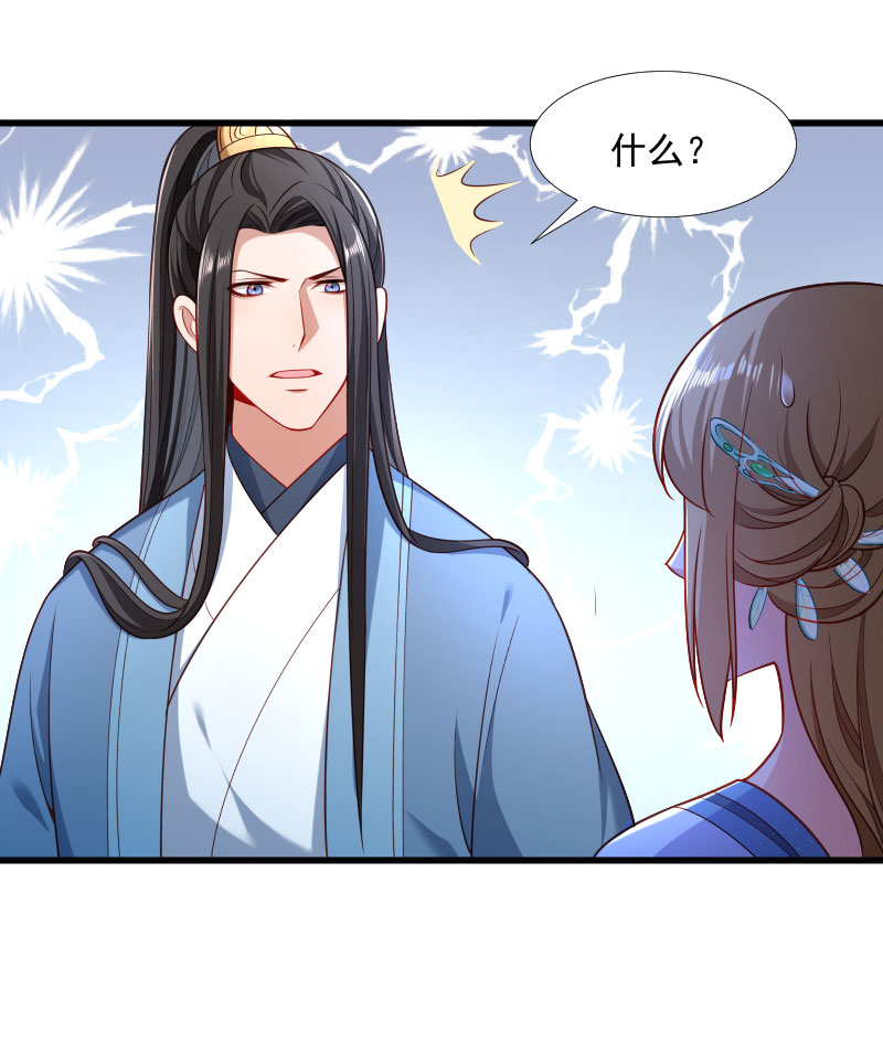 《小皇书VS小皇叔》第126话 说谎不好哦 第24页