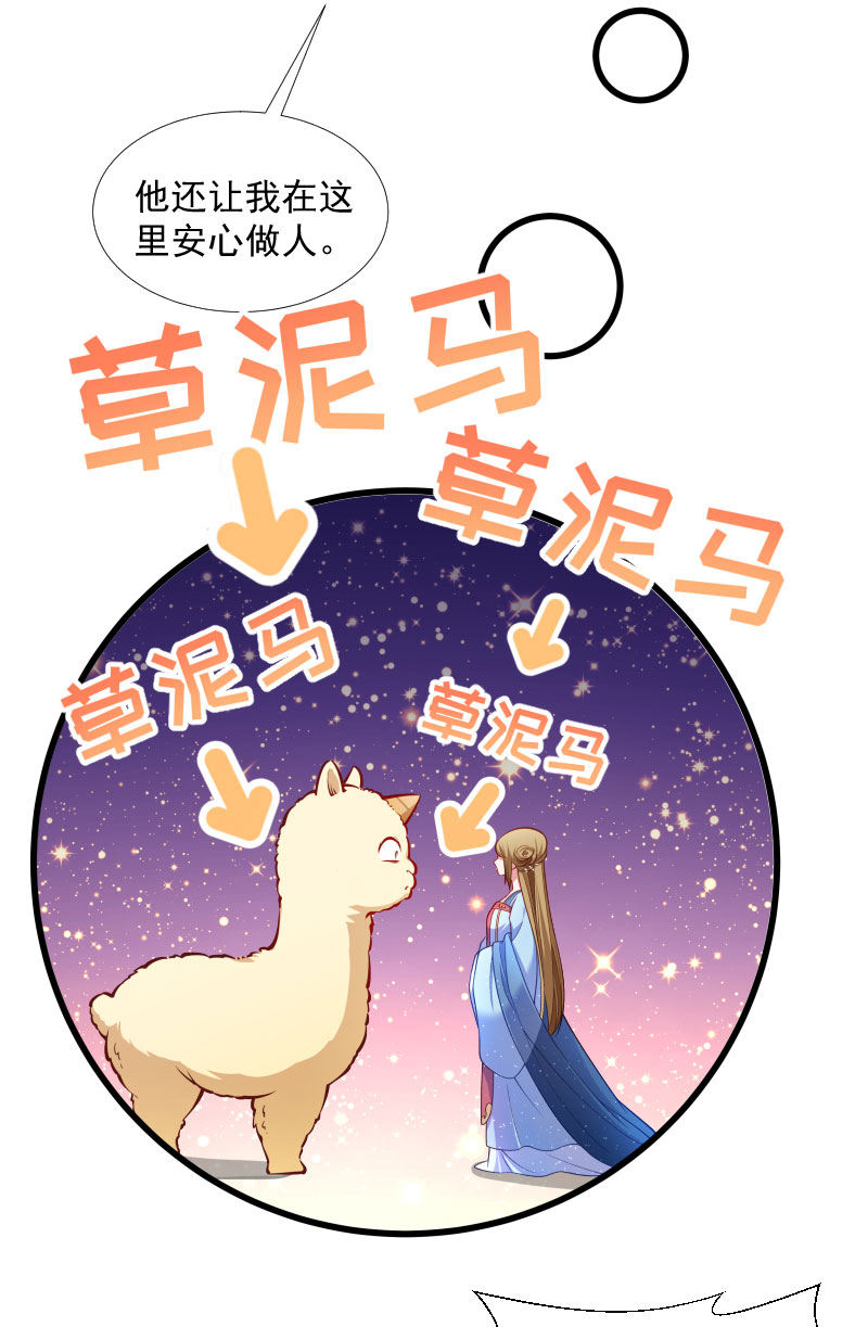 《小皇书VS小皇叔》第126话 说谎不好哦 第26页