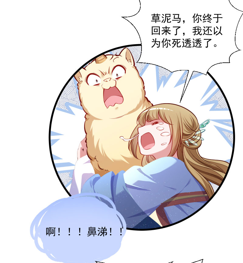 《小皇书VS小皇叔》第126话 说谎不好哦 第27页