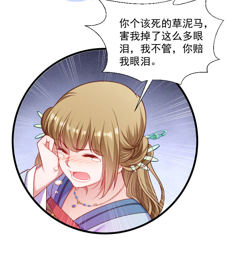 《小皇书VS小皇叔》第126话 说谎不好哦 第28页