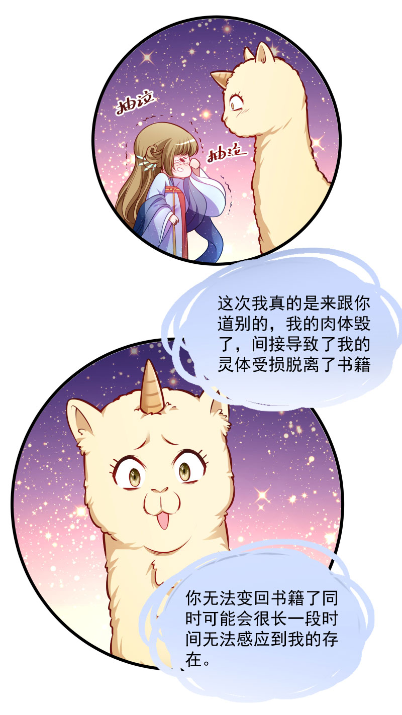 《小皇书VS小皇叔》第126话 说谎不好哦 第29页