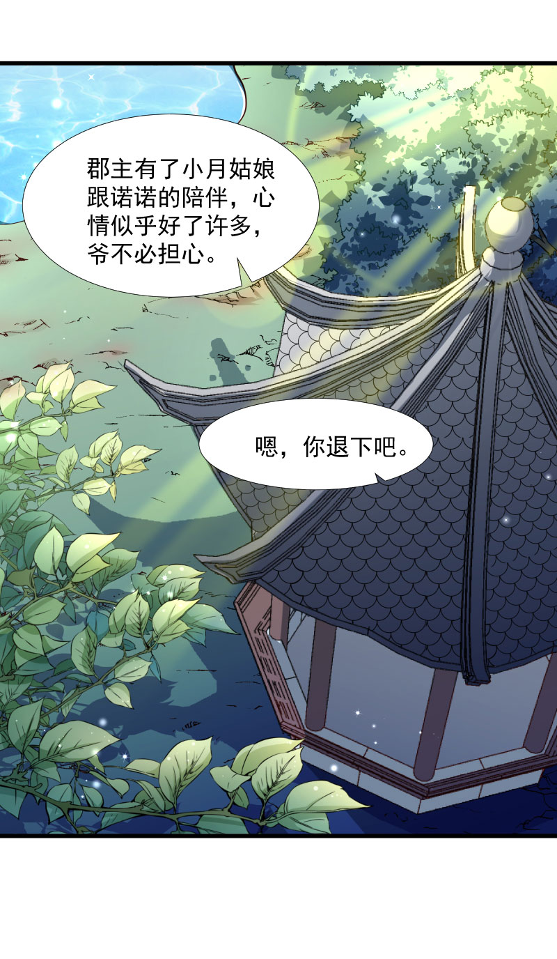 《小皇书VS小皇叔》第126话 说谎不好哦 第2页