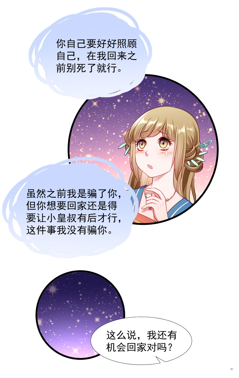 《小皇书VS小皇叔》第126话 说谎不好哦 第30页