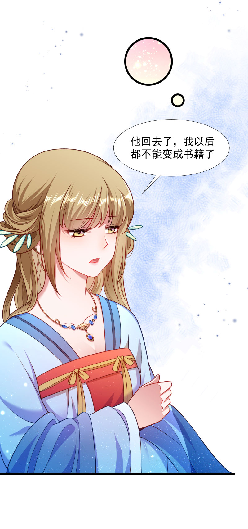《小皇书VS小皇叔》第126话 说谎不好哦 第31页