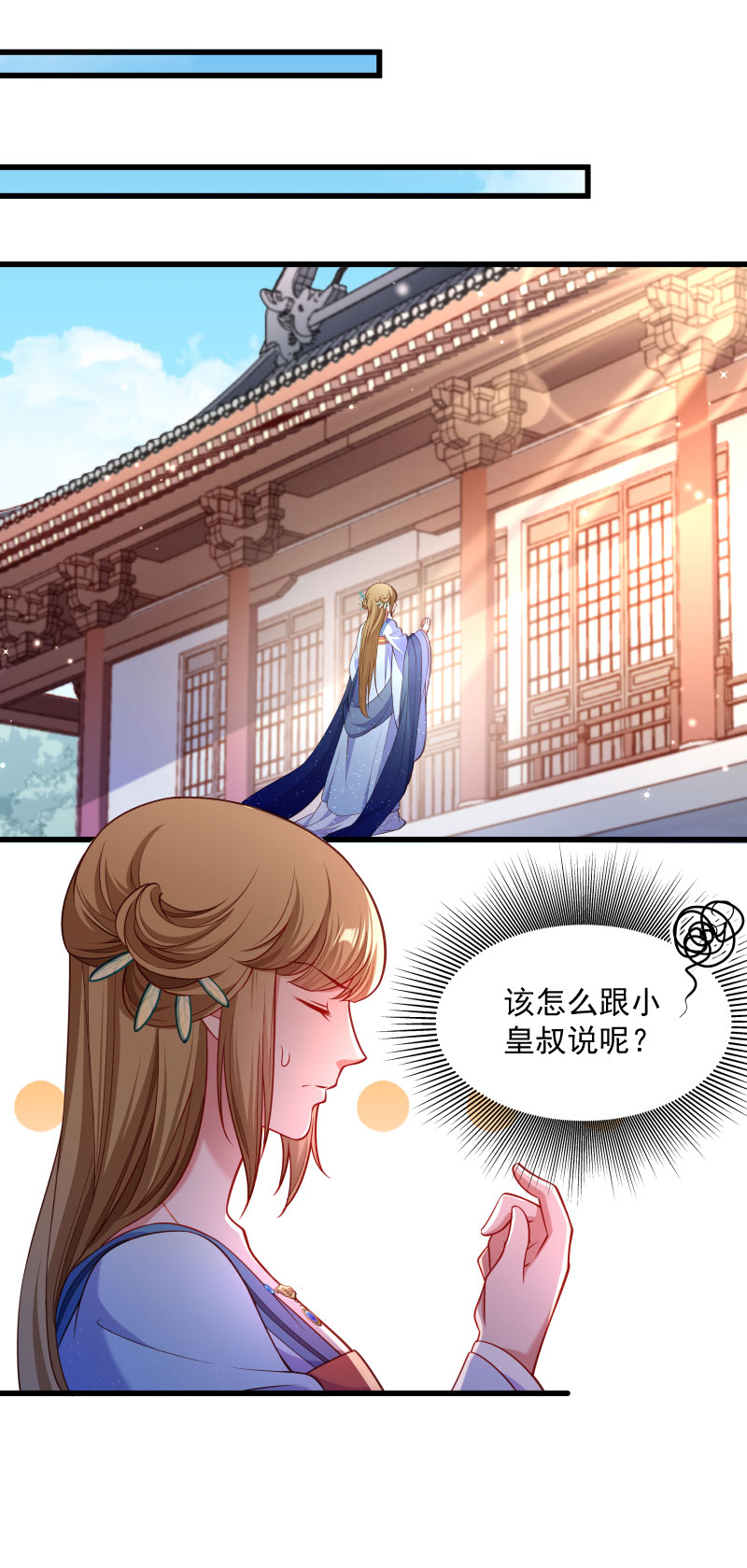 《小皇书VS小皇叔》第126话 说谎不好哦 第9页