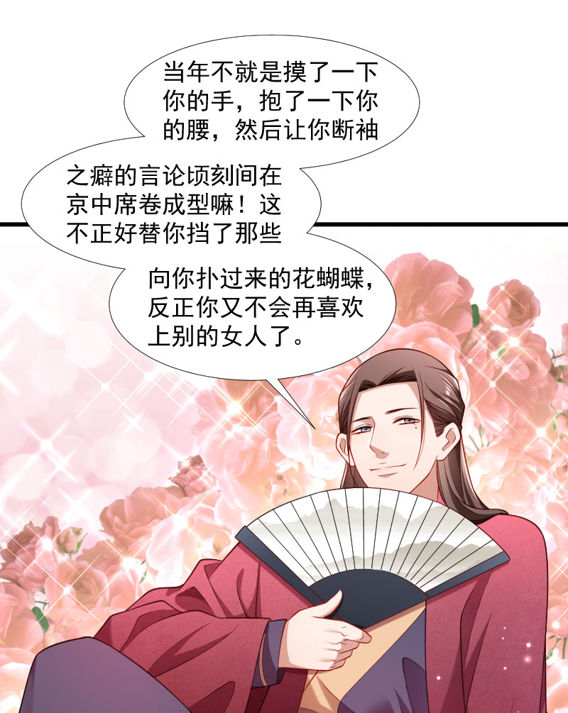 《小皇书VS小皇叔》第124话 断袖源起 第12页