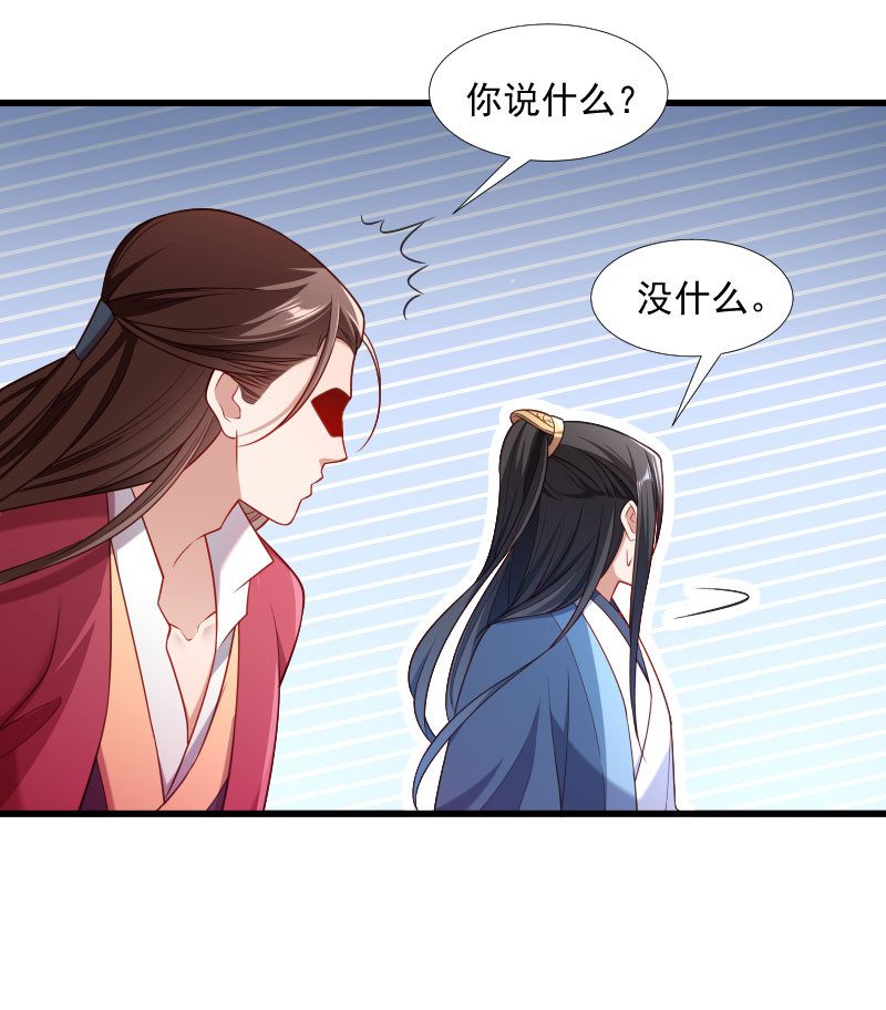 《小皇书VS小皇叔》第124话 断袖源起 第15页