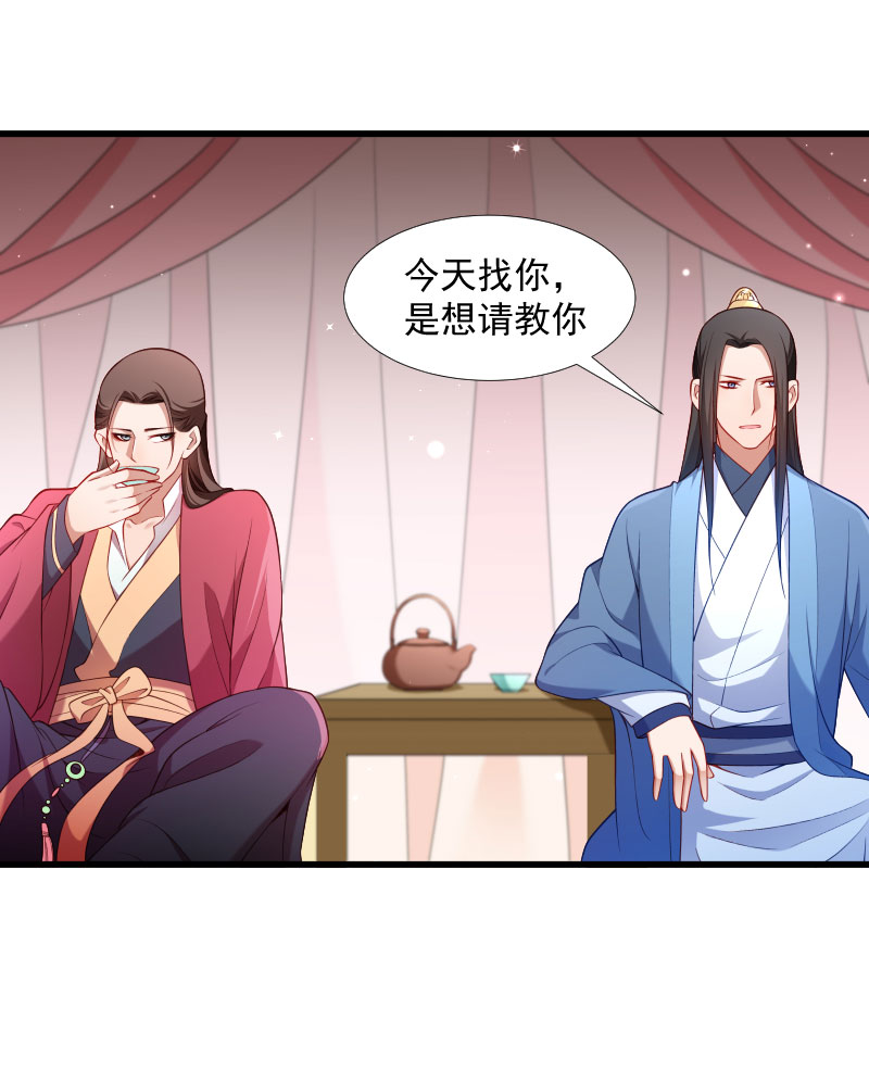 《小皇书VS小皇叔》第124话 断袖源起 第16页