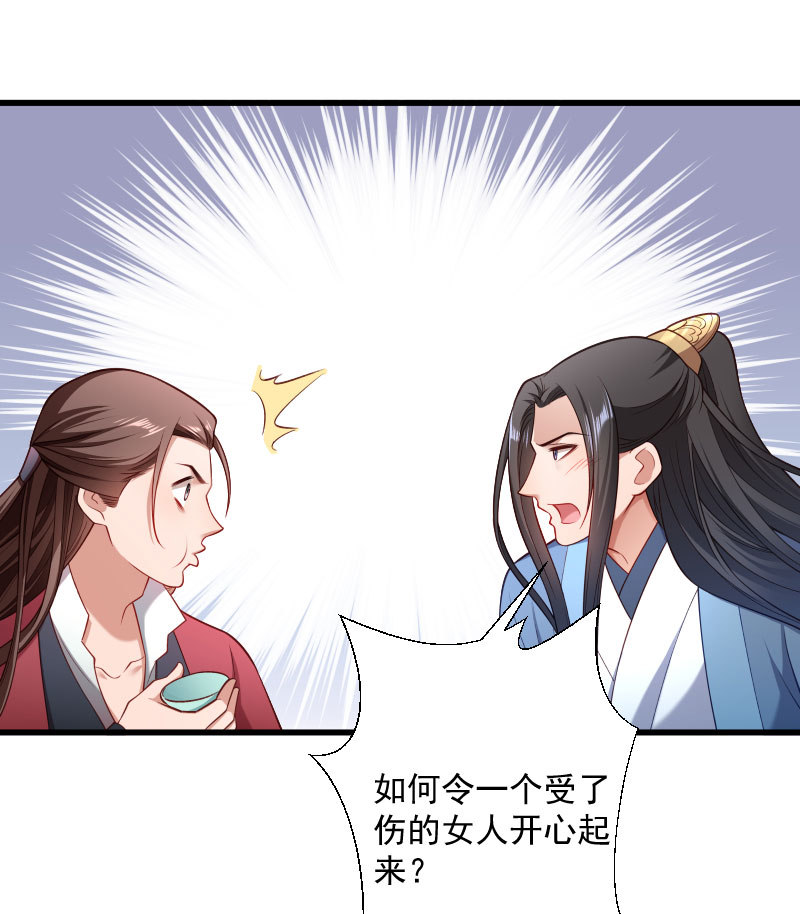 《小皇书VS小皇叔》第124话 断袖源起 第18页