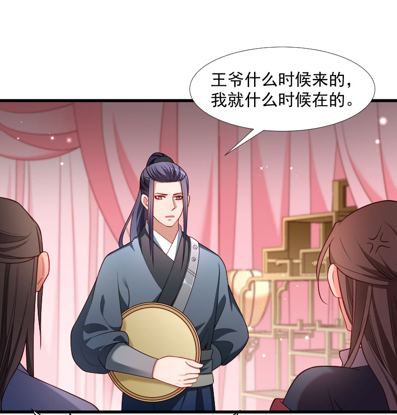《小皇书VS小皇叔》第124话 断袖源起 第21页