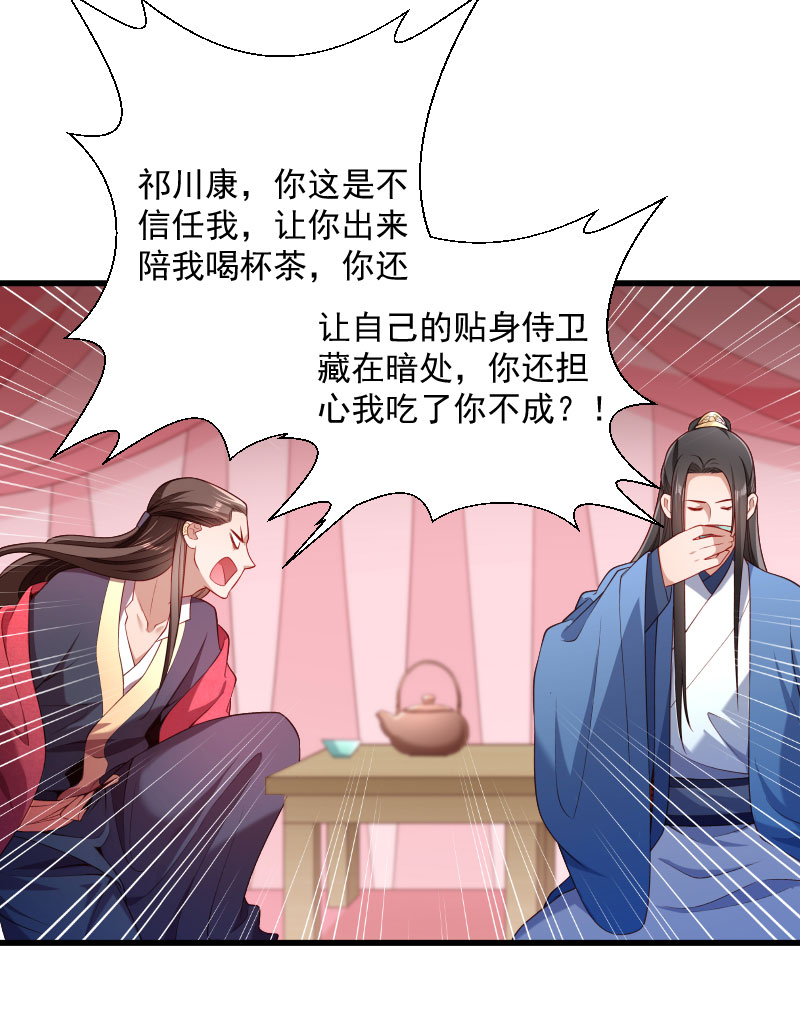 《小皇书VS小皇叔》第124话 断袖源起 第22页