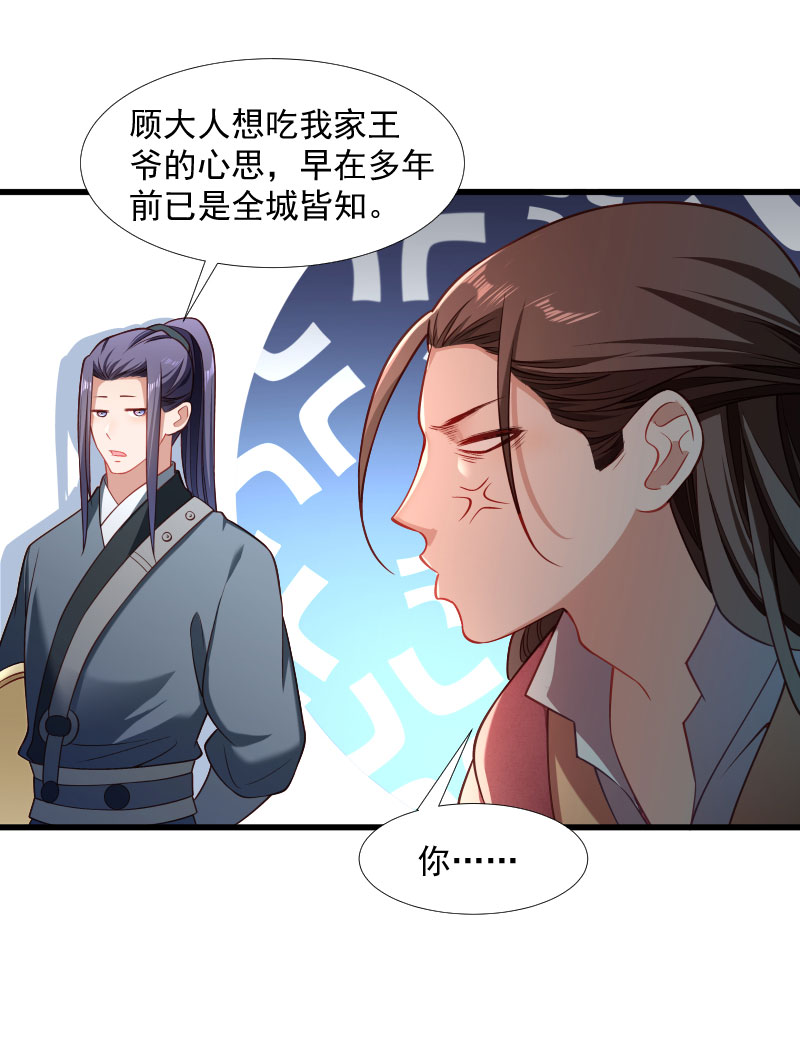 《小皇书VS小皇叔》第124话 断袖源起 第23页