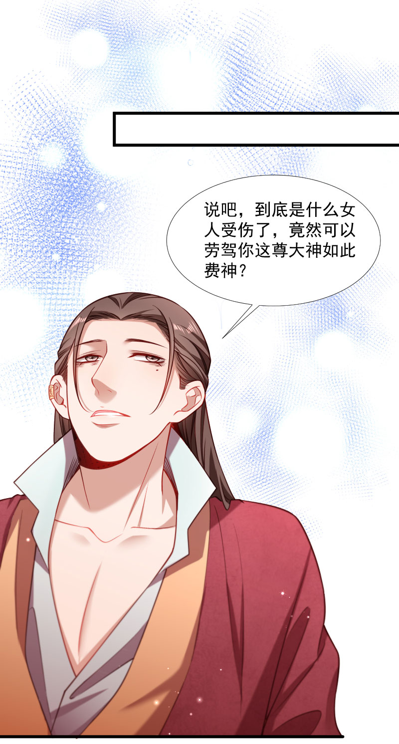 《小皇书VS小皇叔》第124话 断袖源起 第26页