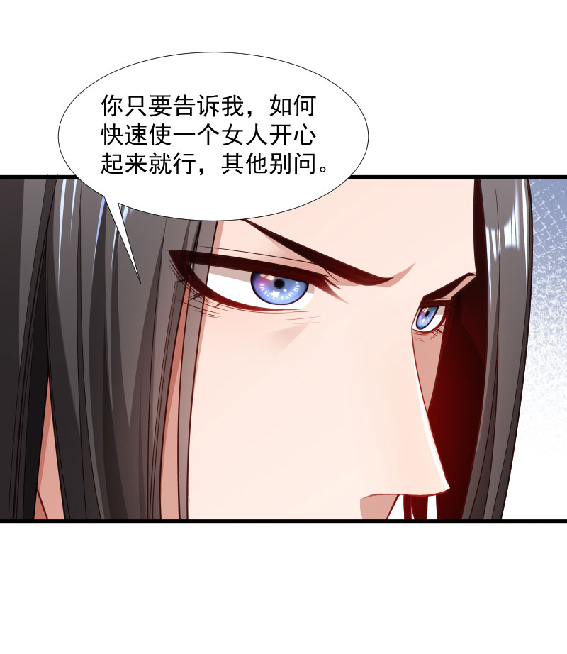 《小皇书VS小皇叔》第124话 断袖源起 第27页