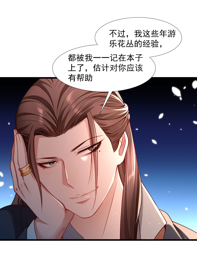 《小皇书VS小皇叔》第124话 断袖源起 第29页
