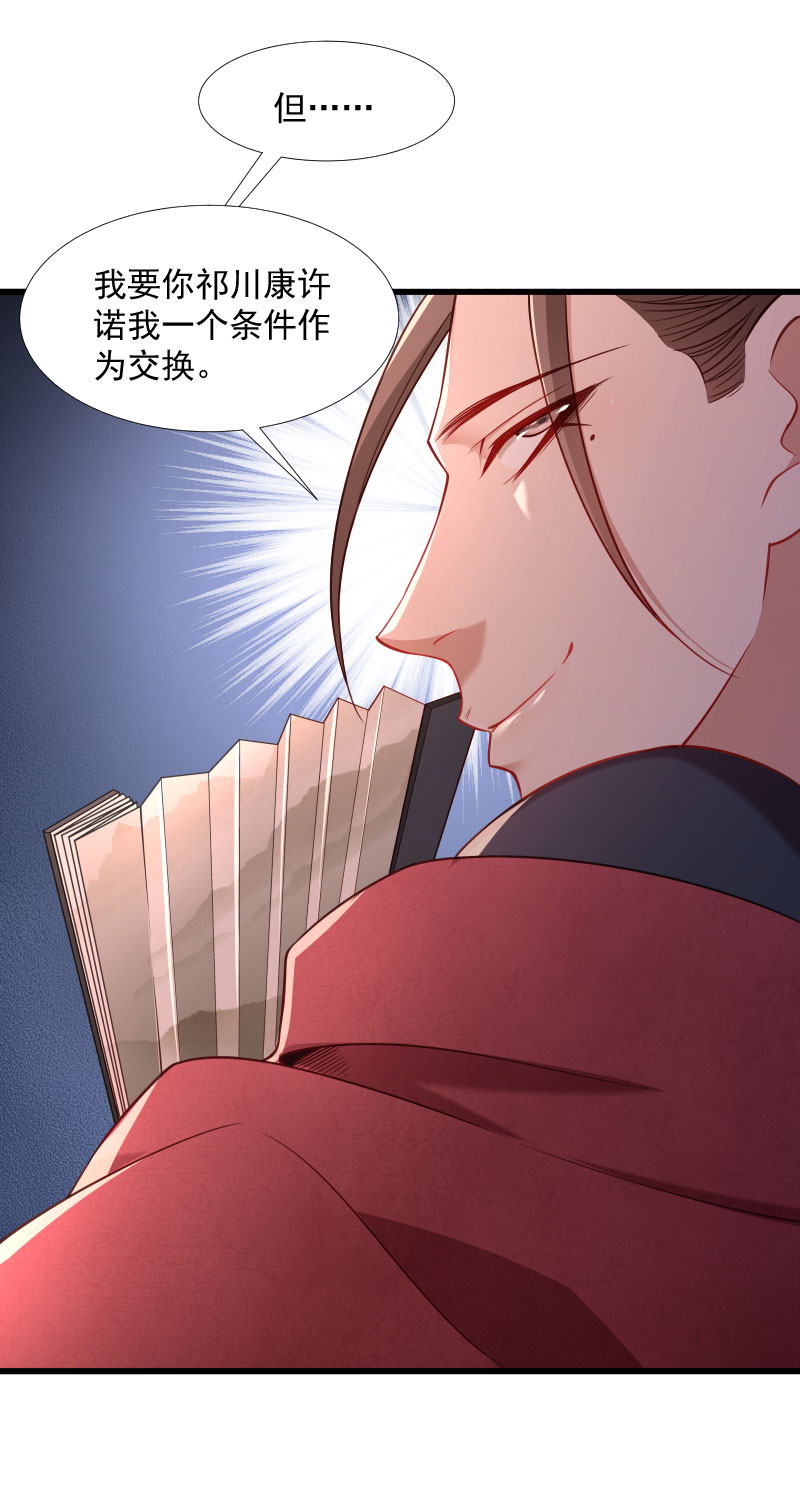 《小皇书VS小皇叔》第124话 断袖源起 第30页