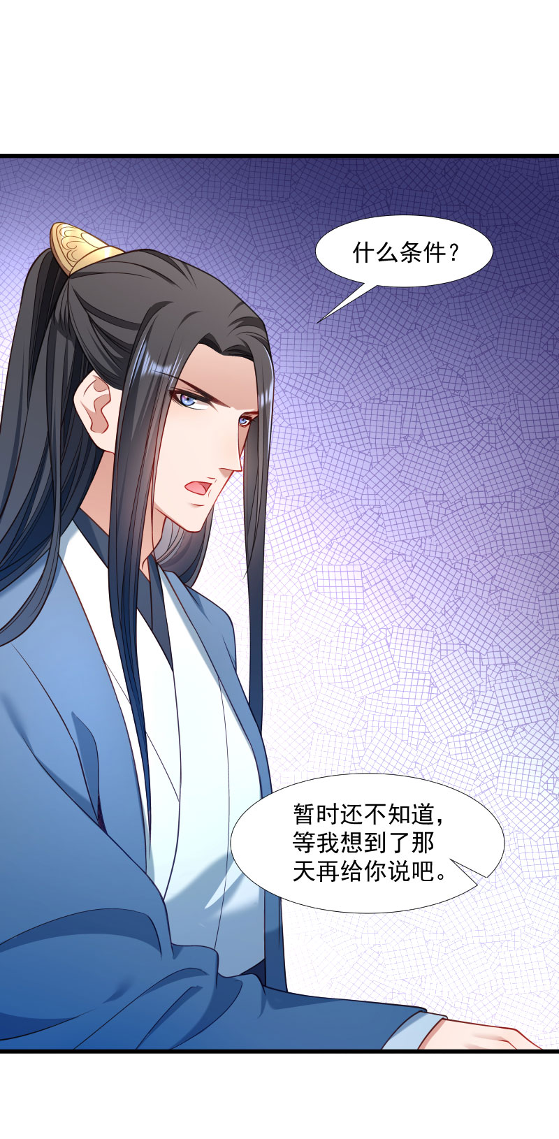 《小皇书VS小皇叔》第124话 断袖源起 第31页