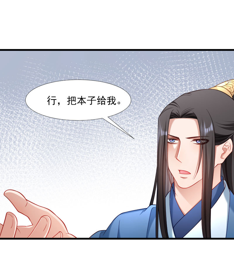 《小皇书VS小皇叔》第124话 断袖源起 第32页
